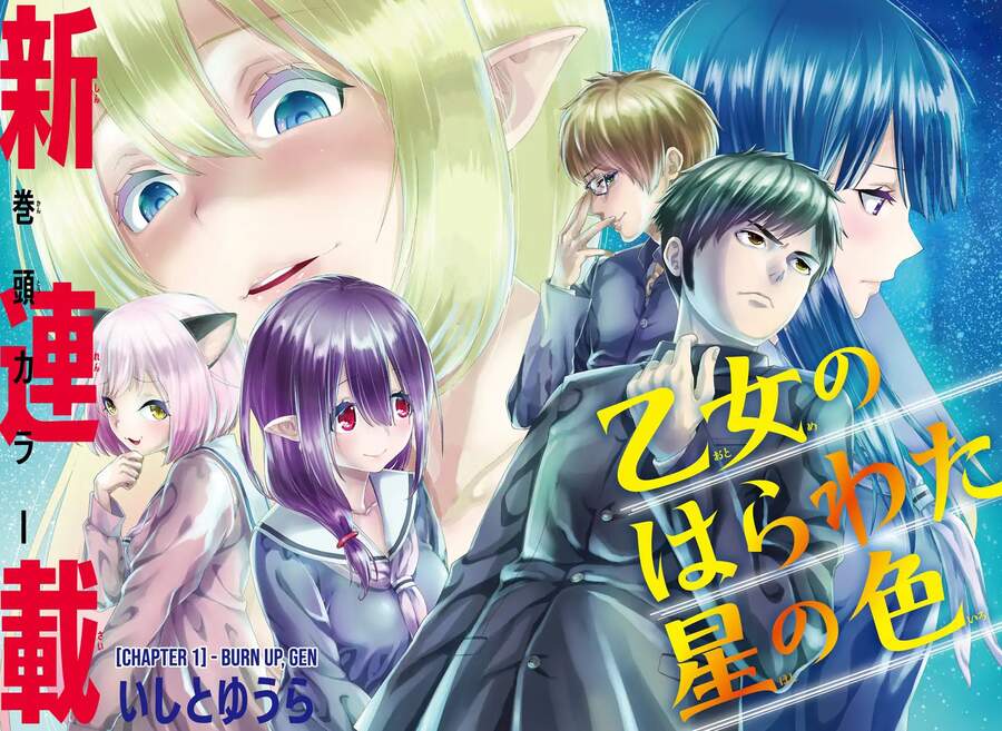 Otome No Haratawa Hoshi No Iro Chapter 1 - 3