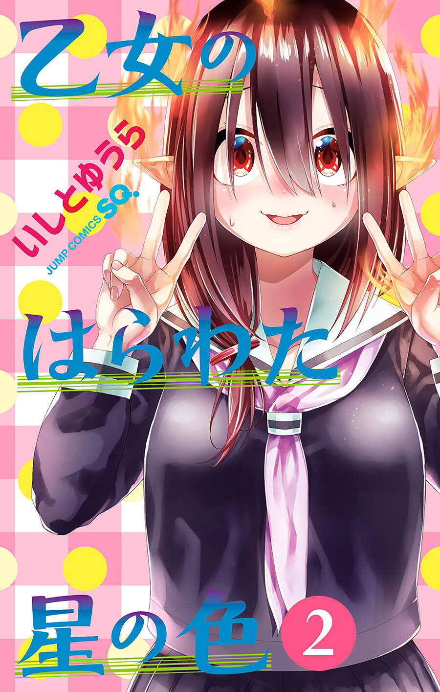 Otome No Haratawa Hoshi No Iro Chapter 4 - 2