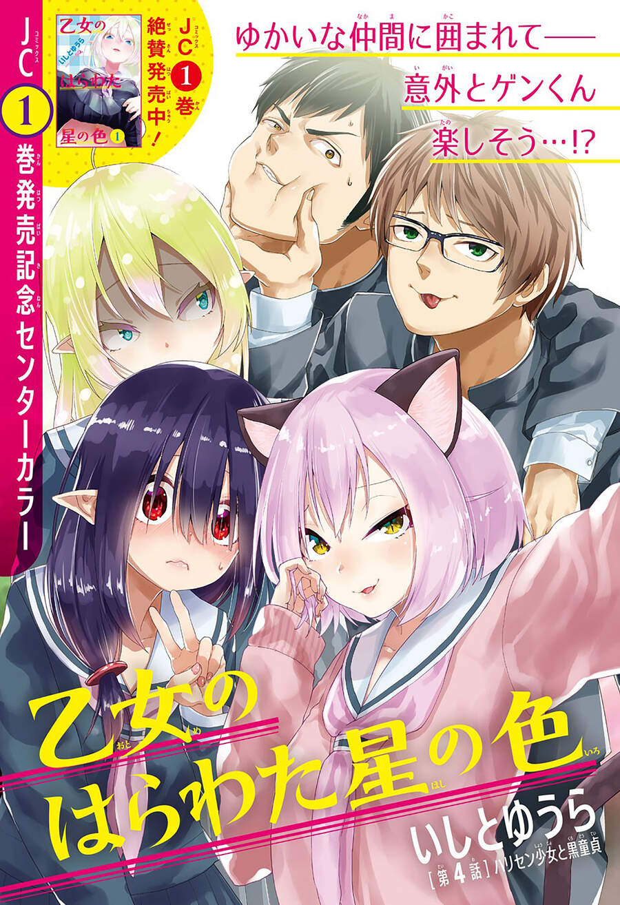 Otome No Haratawa Hoshi No Iro Chapter 4 - 3