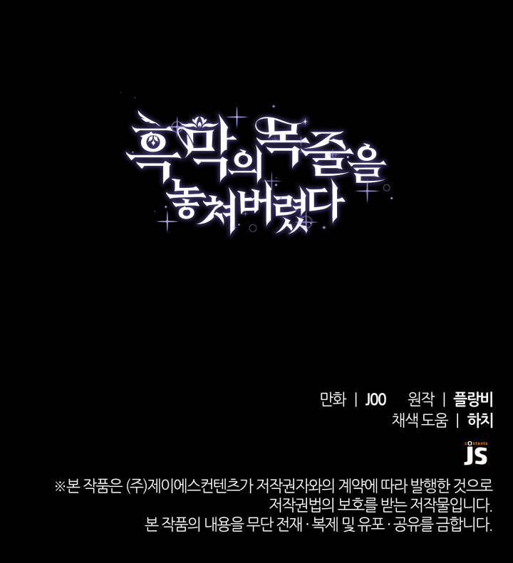 Tôi Đánh Mất Dây Xích Kiềm Chế Nam Chính Hắc Ám Chapter 29.2 - 46