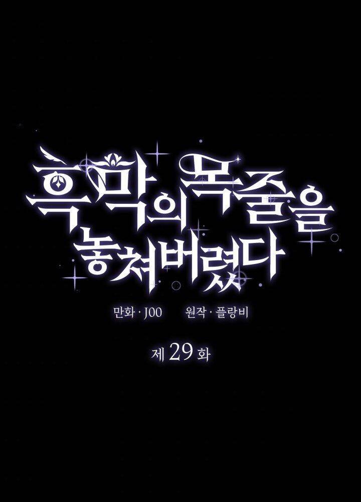 Tôi Đánh Mất Dây Xích Kiềm Chế Nam Chính Hắc Ám Chapter 29 - 1