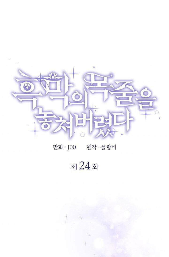 Tôi Đánh Mất Dây Xích Kiềm Chế Nam Chính Hắc Ám Chapter 24.1 - 1