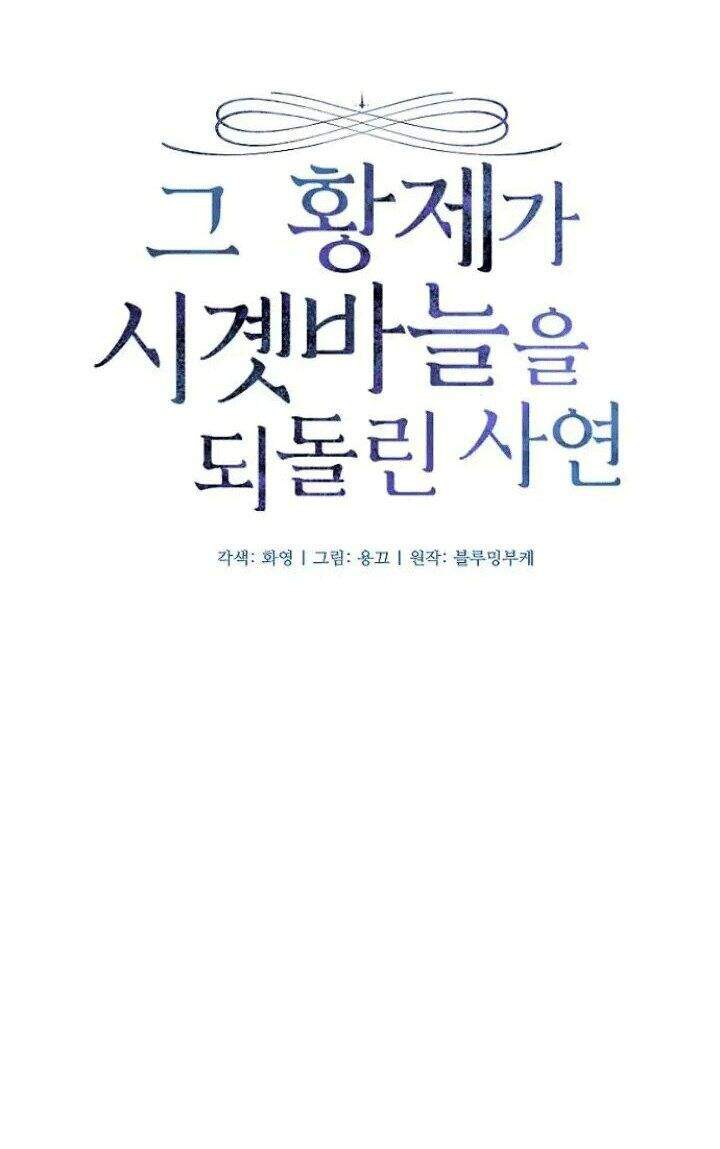 Hoàng Đế Đảo Ngược Thời Gian Chapter 12 - 8