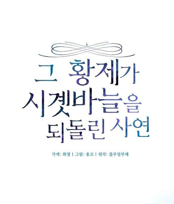 Hoàng Đế Đảo Ngược Thời Gian Chapter 3 - 25