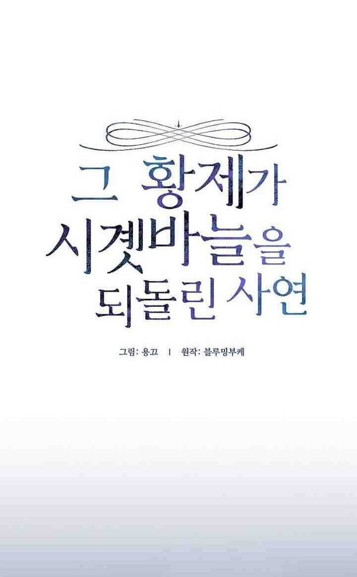 Hoàng Đế Đảo Ngược Thời Gian Chapter 58 - 3