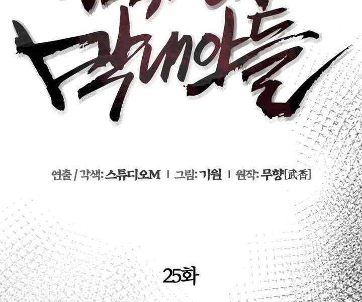 Đao Hoàng Tứ Thiếu Gia Chapter 25 - 74