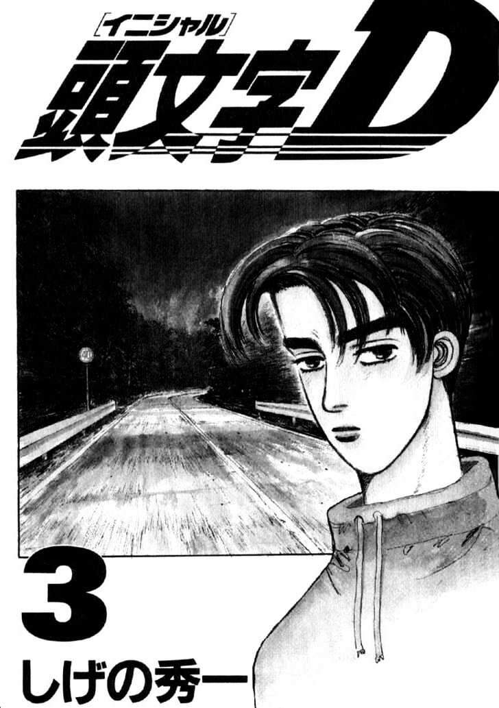 Initial D Chapter 25 - 2