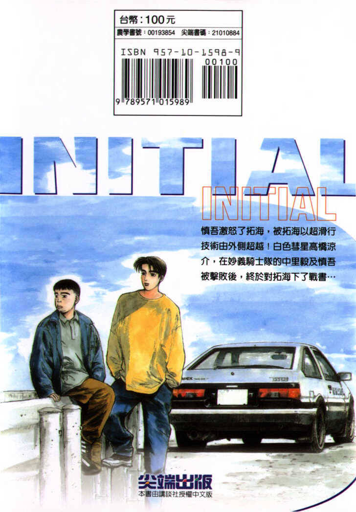 Initial D Chapter 42 - 1