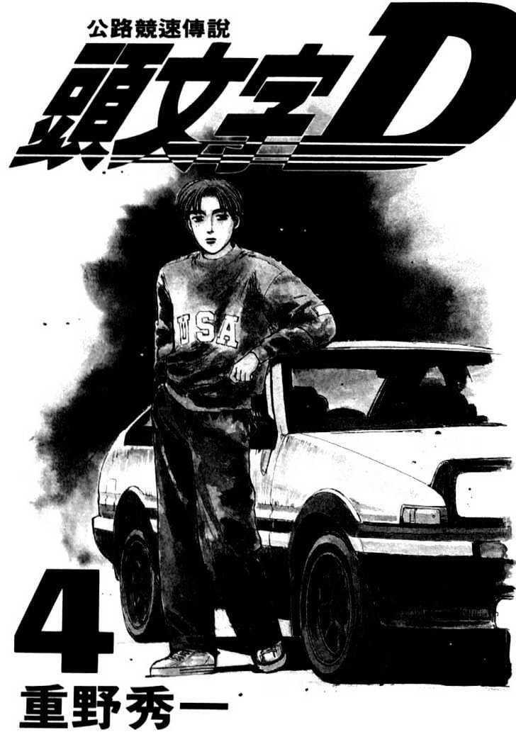 Initial D Chapter 42 - 2