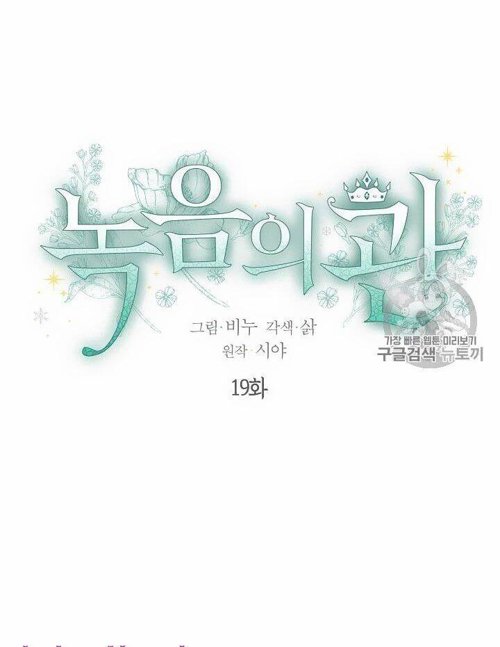 Vương Miện Viridescent Chapter 19 - 2