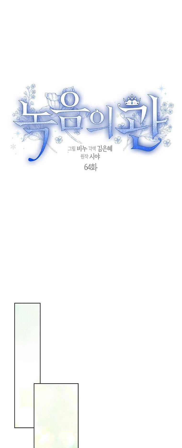 Vương Miện Viridescent Chapter 64 - 16