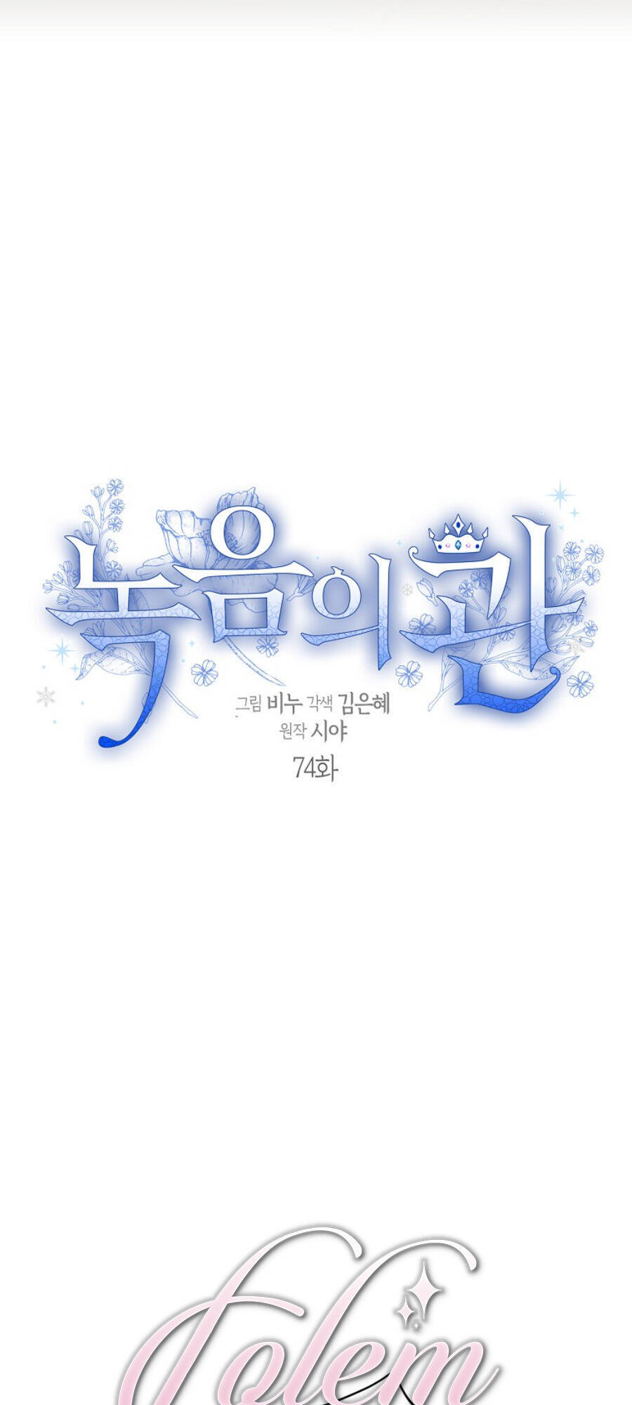 Vương Miện Viridescent Chapter 74 - 9