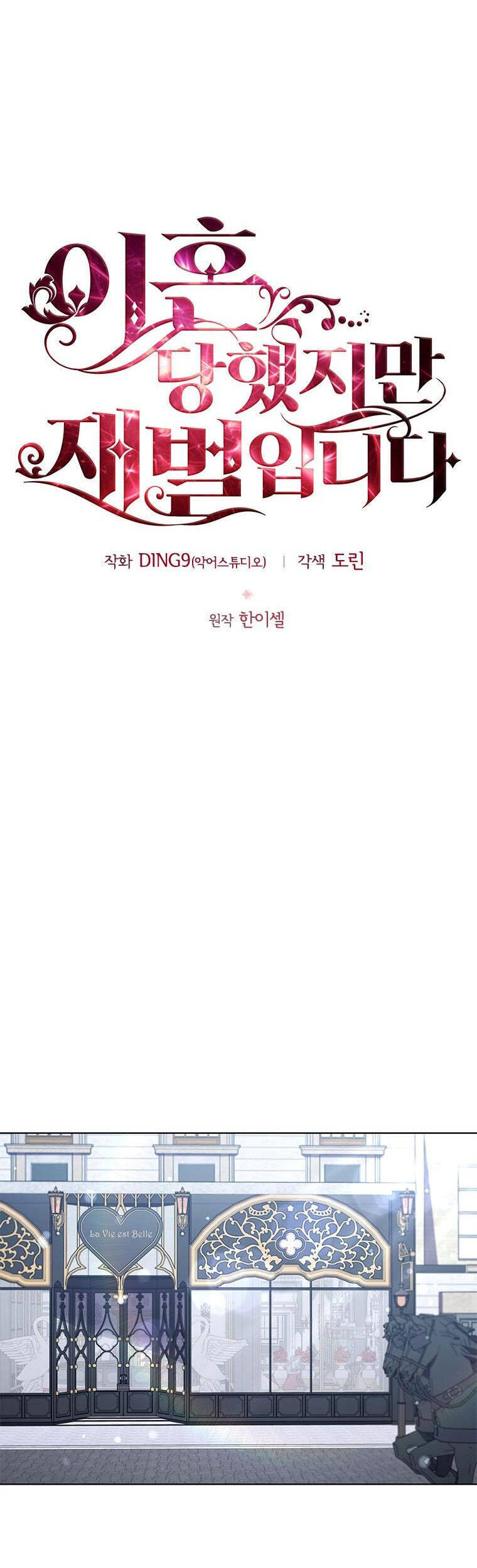 Tôi Đã Ly Hôn Nhưng Lại Trở Thành Tài Phiệt Chapter 21.1 - 12