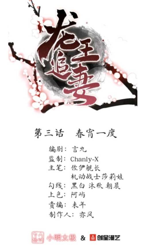Long Vương Truy Thê Chapter 2 - 1
