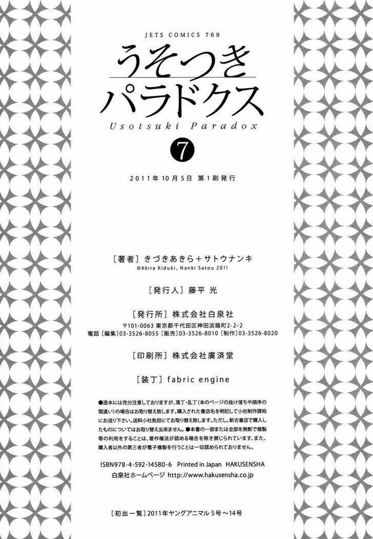 Usotsuki Paradox Chapter 56 - 23