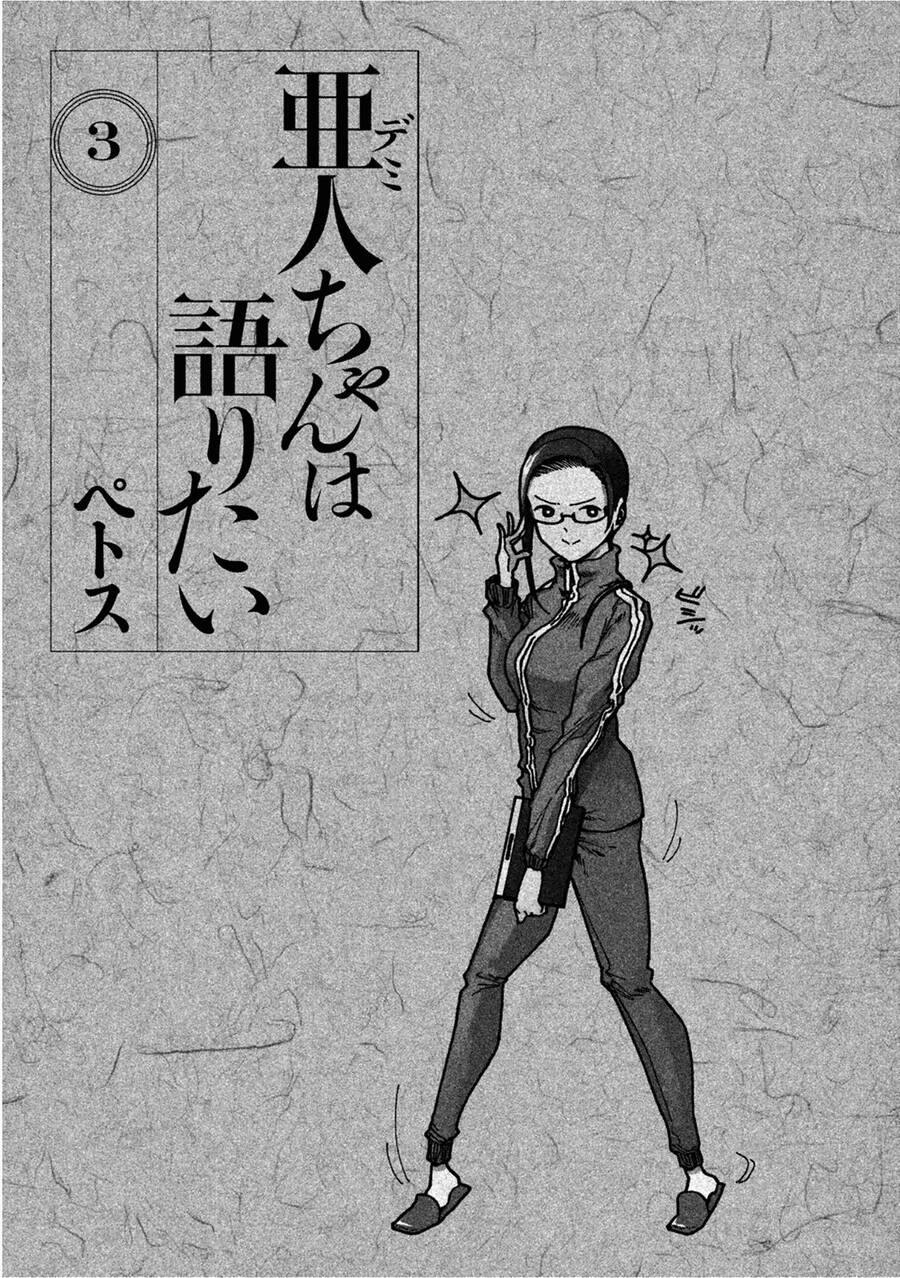 Ajin-Chan Wa Kataritai Chapter 17 - 4