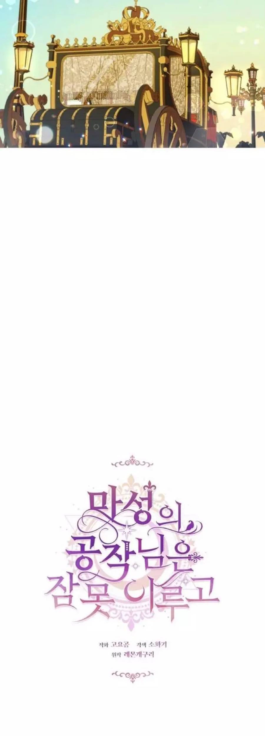 Công Tước Ác Quỷ Không Ngủ Được Chapter 12 - 21