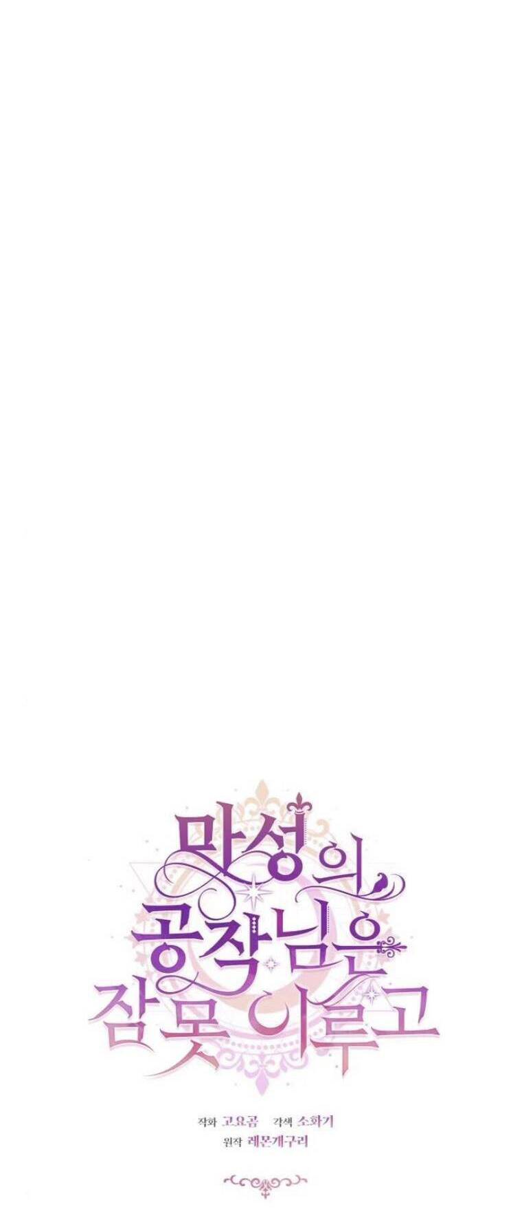 Công Tước Ác Quỷ Không Ngủ Được Chapter 18 - 7