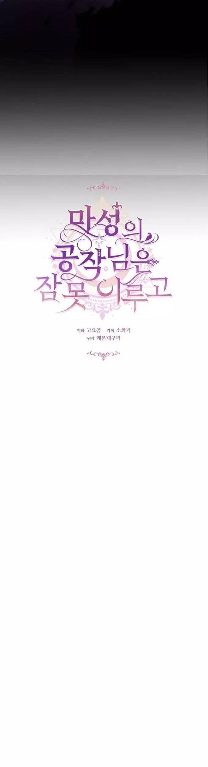 Công Tước Ác Quỷ Không Ngủ Được Chapter 22 - 23