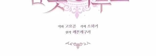 Công Tước Ác Quỷ Không Ngủ Được Chapter 25 - 17