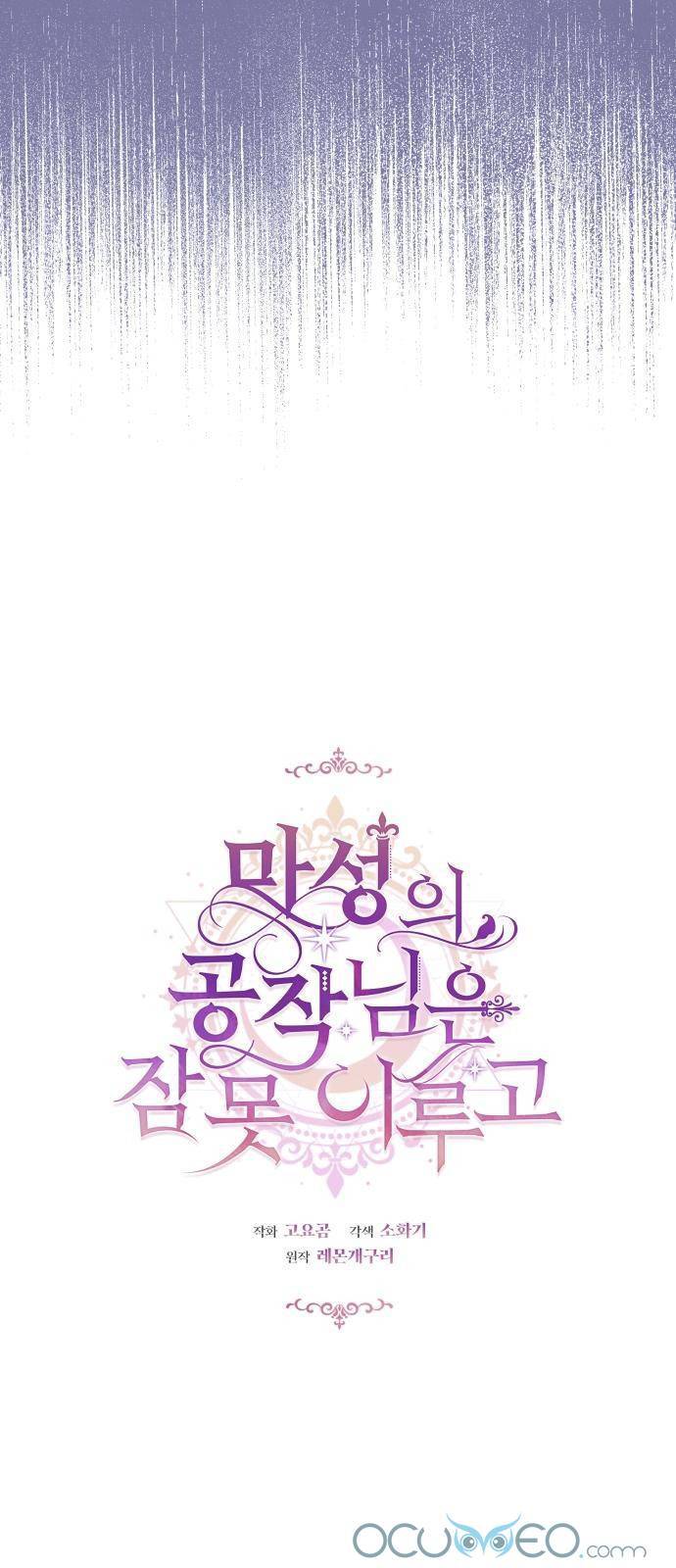 Công Tước Ác Quỷ Không Ngủ Được Chapter 3 - 15