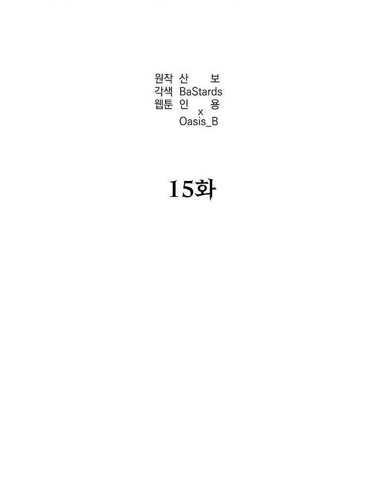 Sự Chuyển Sinh Vào Võ Lâm Thế Gia Của Ranker Chapter 15 - 61