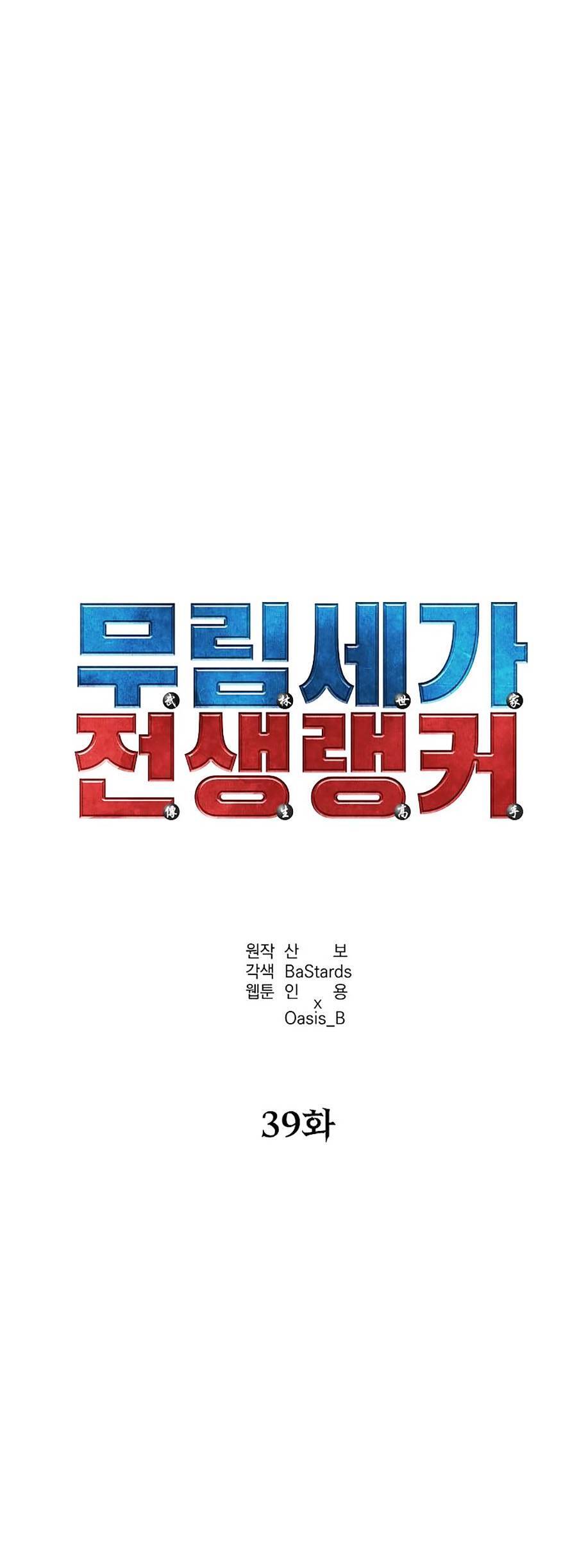 Sự Chuyển Sinh Vào Võ Lâm Thế Gia Của Ranker Chapter 39 - 73
