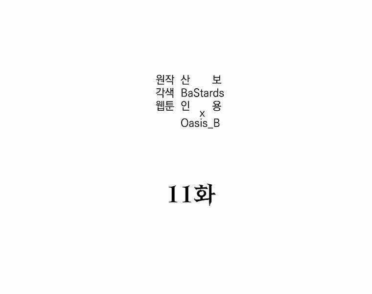 Sự Chuyển Sinh Vào Võ Lâm Thế Gia Của Ranker Chapter 11 - 91