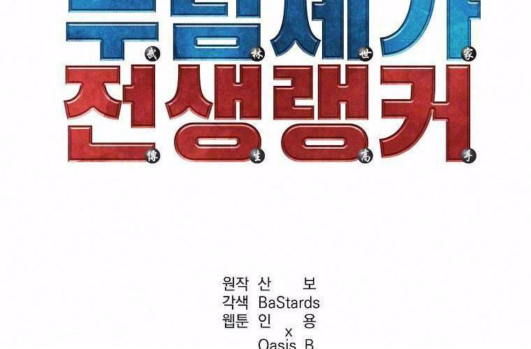 Sự Chuyển Sinh Vào Võ Lâm Thế Gia Của Ranker Chapter 14 - 2