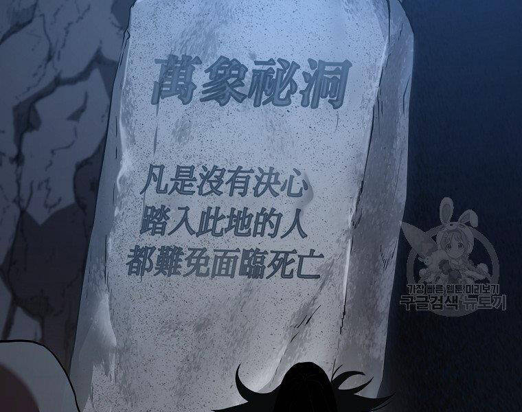 Sự Chuyển Sinh Vào Võ Lâm Thế Gia Của Ranker Chapter 38 - 151