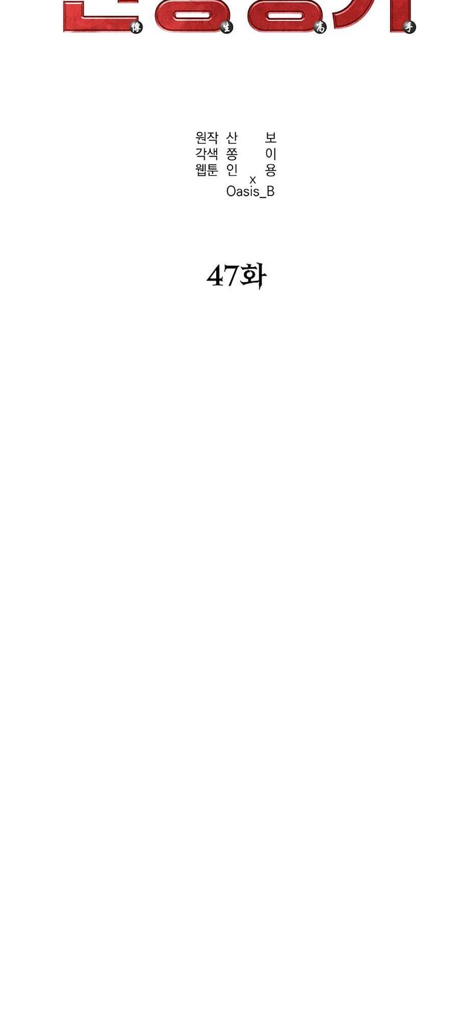 Sự Chuyển Sinh Vào Võ Lâm Thế Gia Của Ranker Chapter 47 - 55