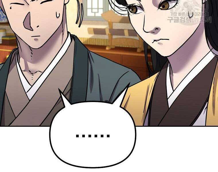 Sự Chuyển Sinh Vào Võ Lâm Thế Gia Của Ranker Chapter 52 - 99