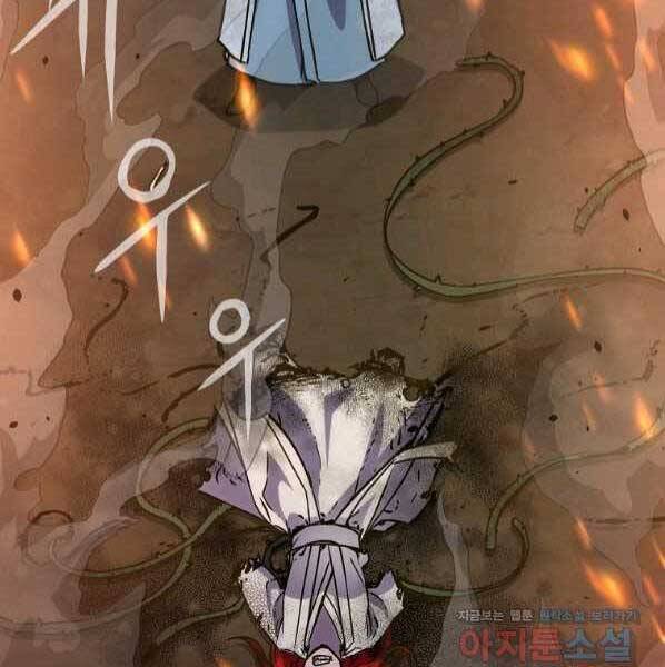 Sự Chuyển Sinh Vào Võ Lâm Thế Gia Của Ranker Chapter 54 - 172