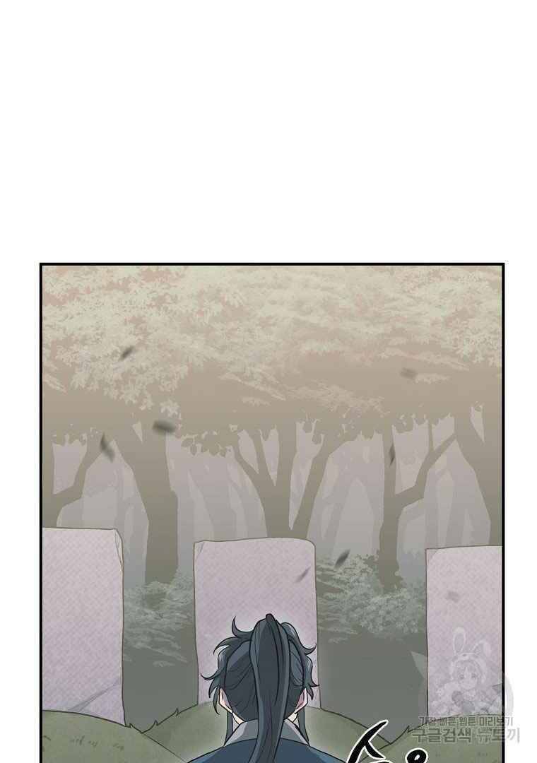 Thiếu Niên Phương Sĩ Chapter 13 - 75