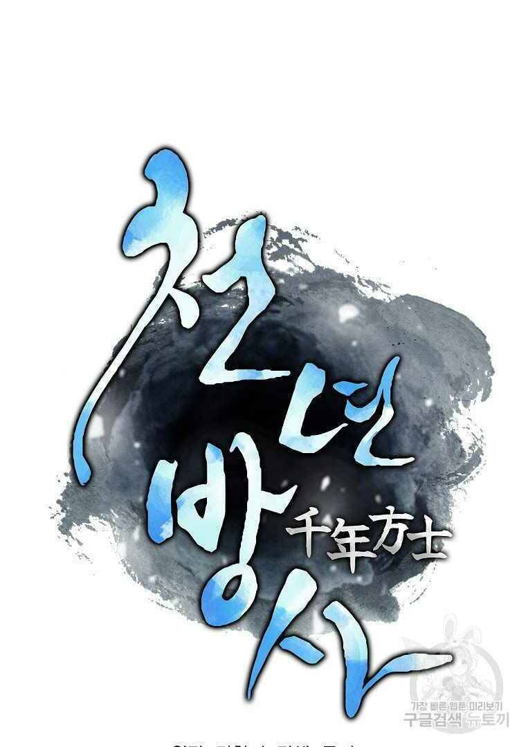 Thiếu Niên Phương Sĩ Chapter 13 - 85