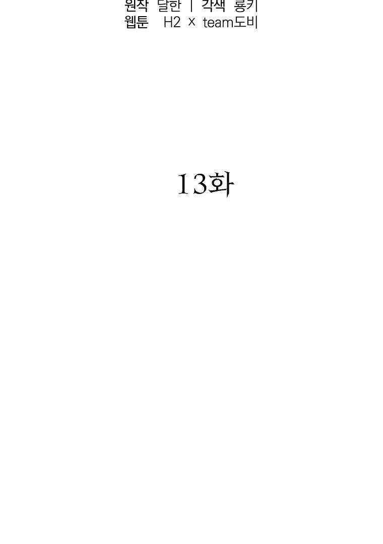 Thiếu Niên Phương Sĩ Chapter 13 - 86