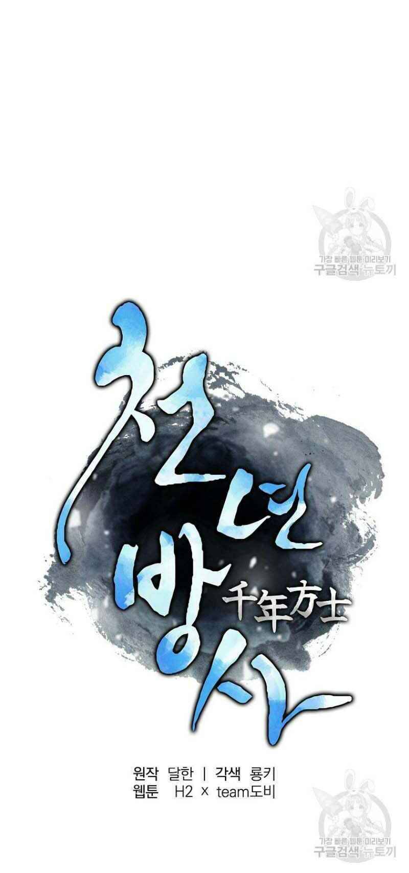 Thiếu Niên Phương Sĩ Chapter 14 - 22