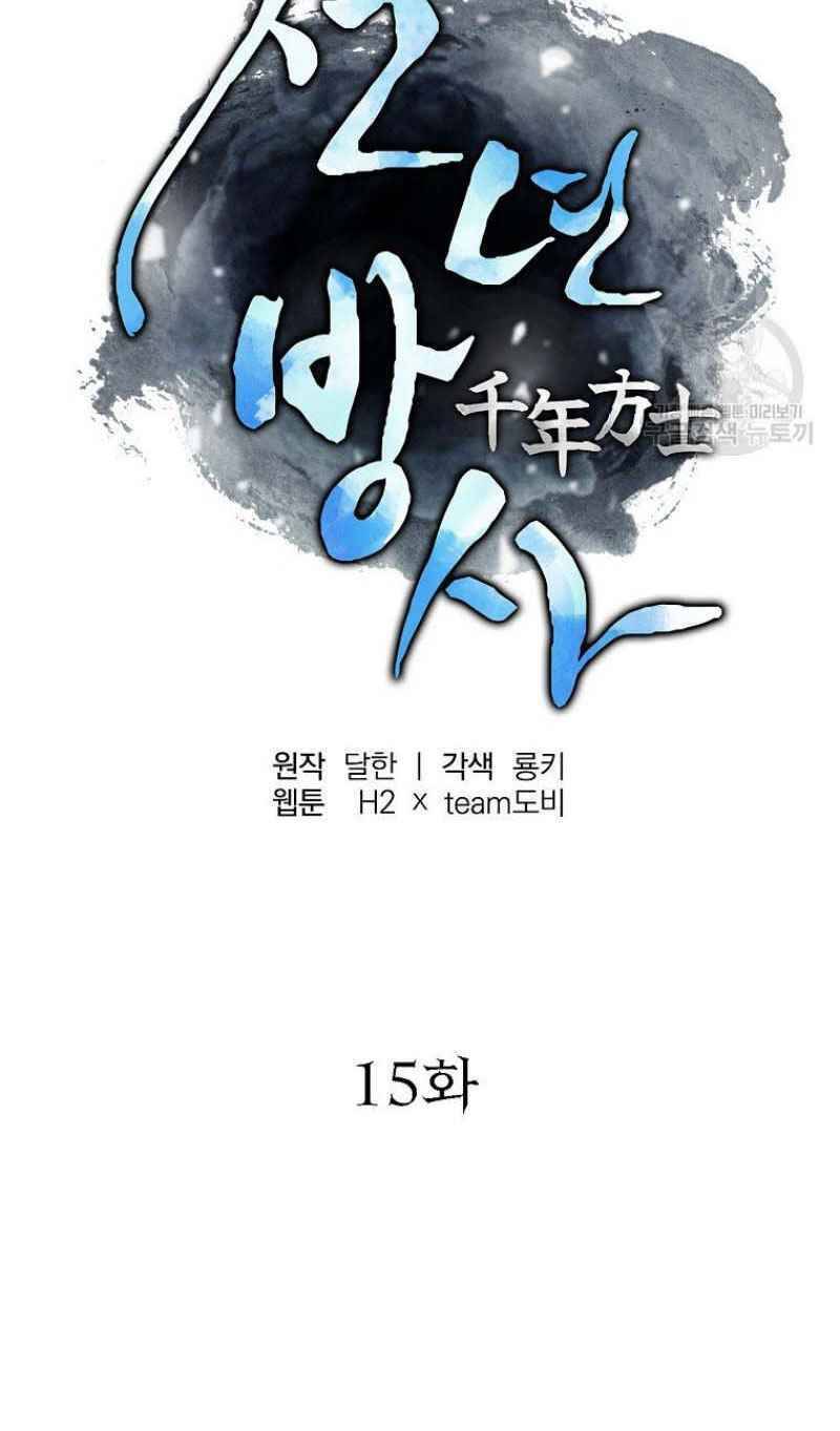 Thiếu Niên Phương Sĩ Chapter 15 - 48