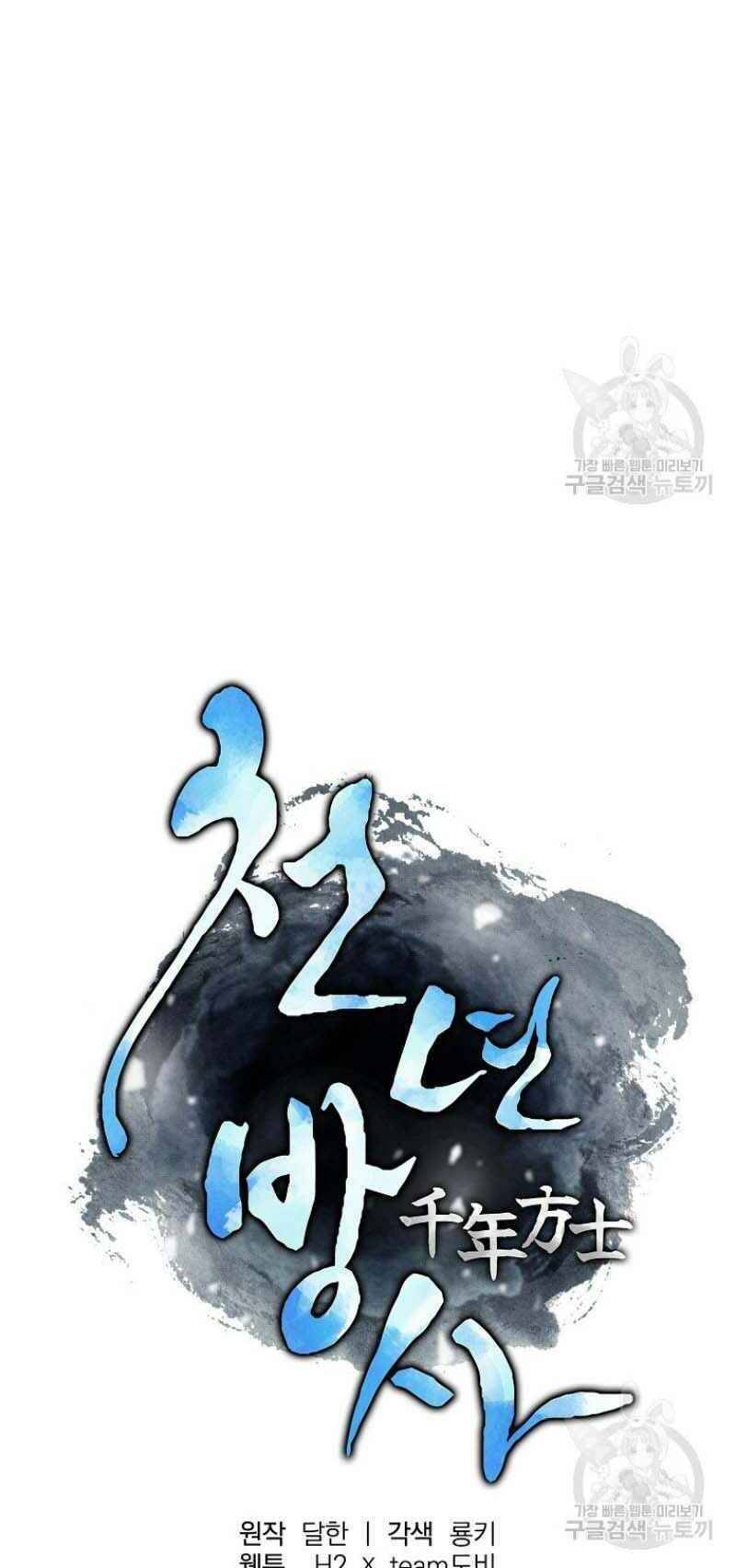 Thiếu Niên Phương Sĩ Chapter 16 - 46