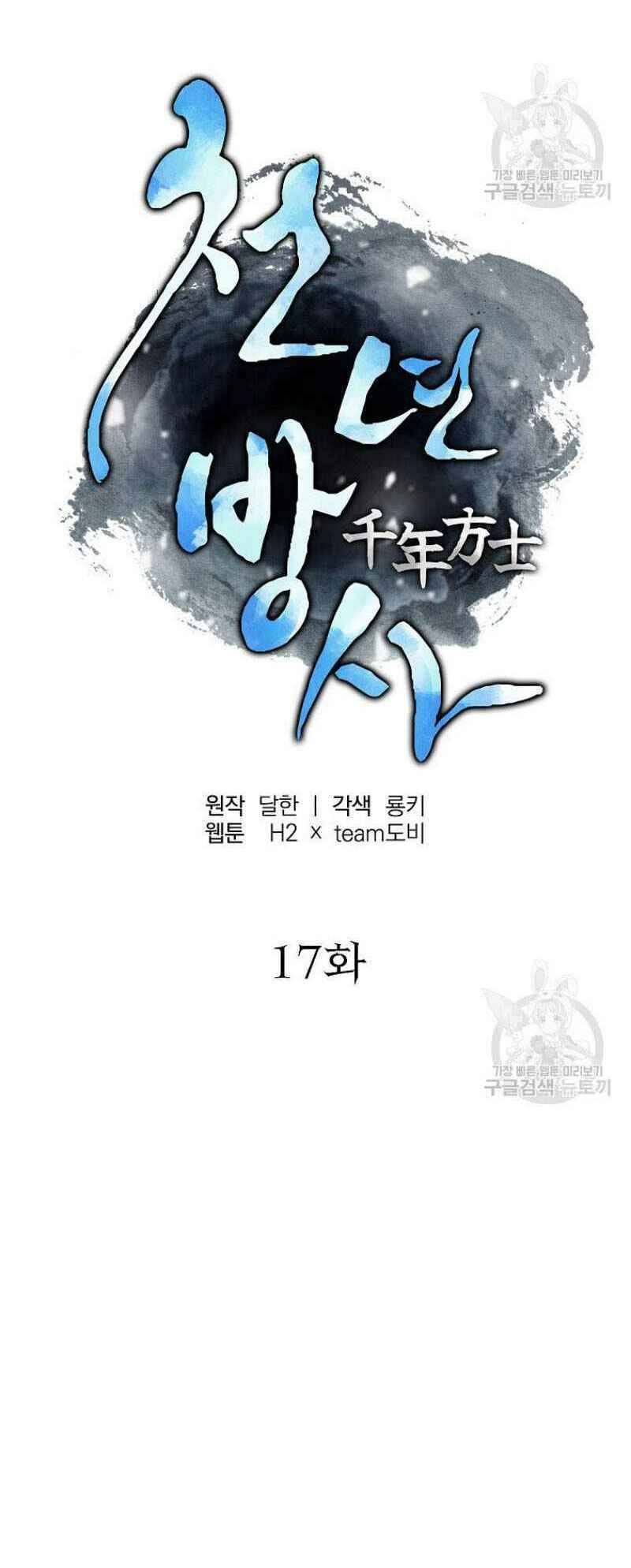 Thiếu Niên Phương Sĩ Chapter 17 - 26