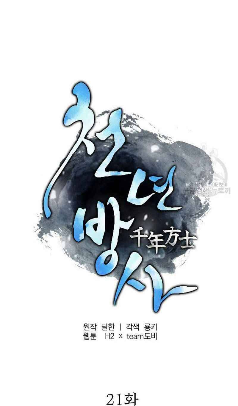 Thiếu Niên Phương Sĩ Chapter 21 - 18