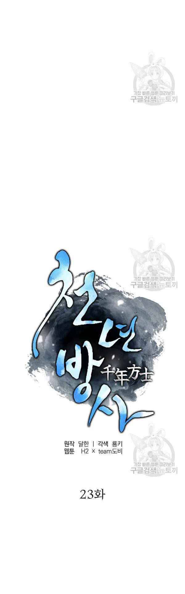 Thiếu Niên Phương Sĩ Chapter 23 - 28