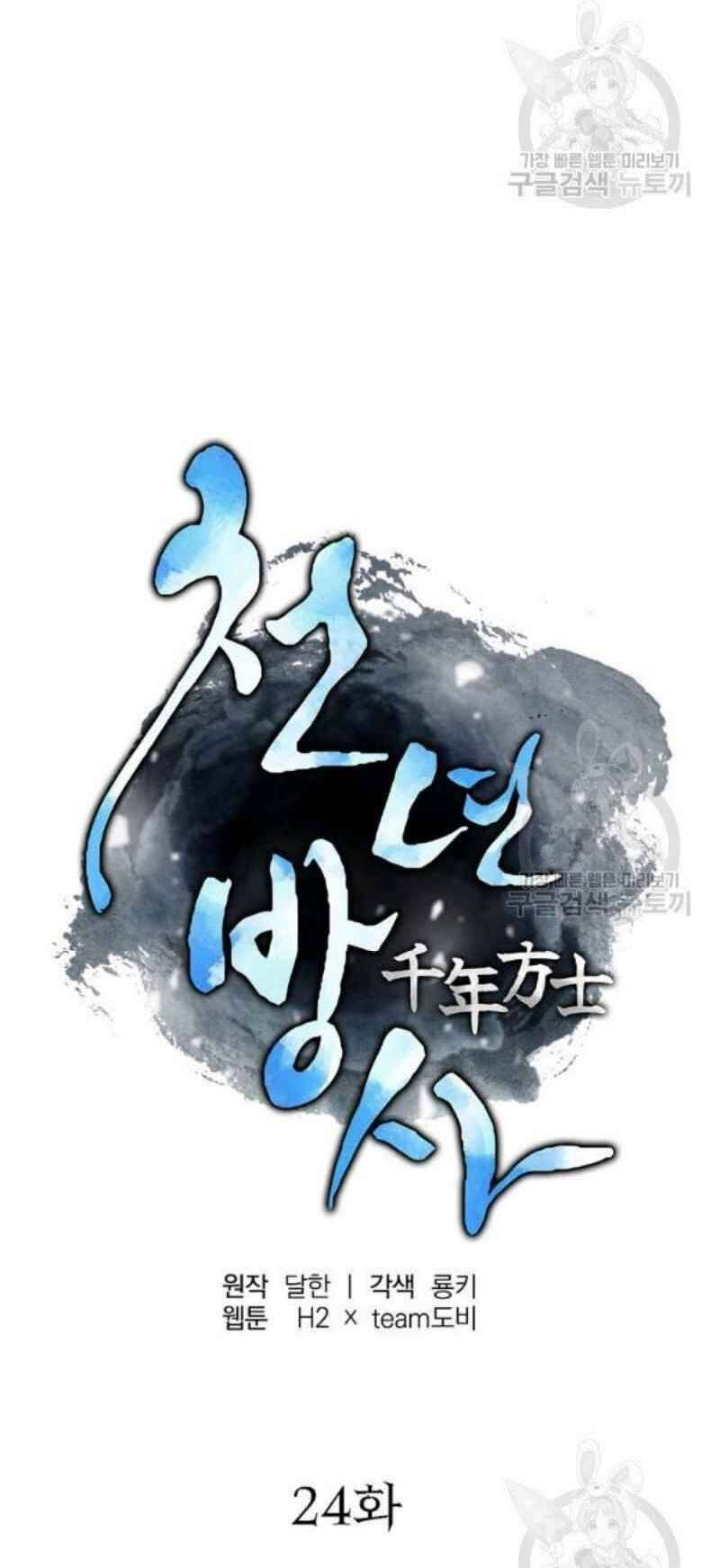 Thiếu Niên Phương Sĩ Chapter 24 - 17