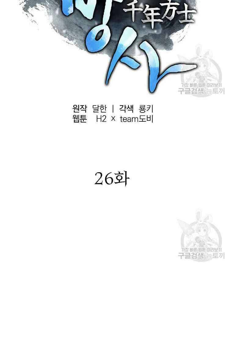 Thiếu Niên Phương Sĩ Chapter 26 - 36