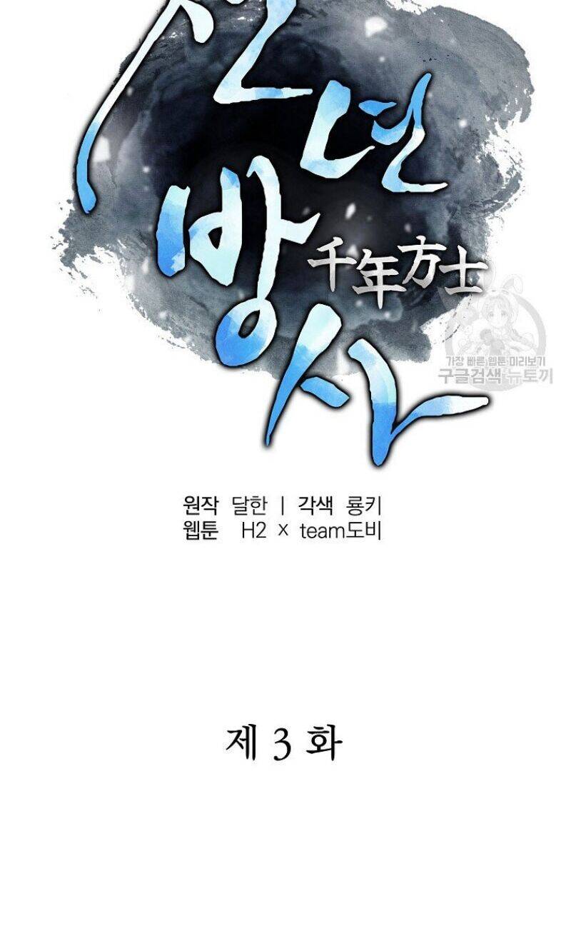 Thiếu Niên Phương Sĩ Chapter 3 - 22