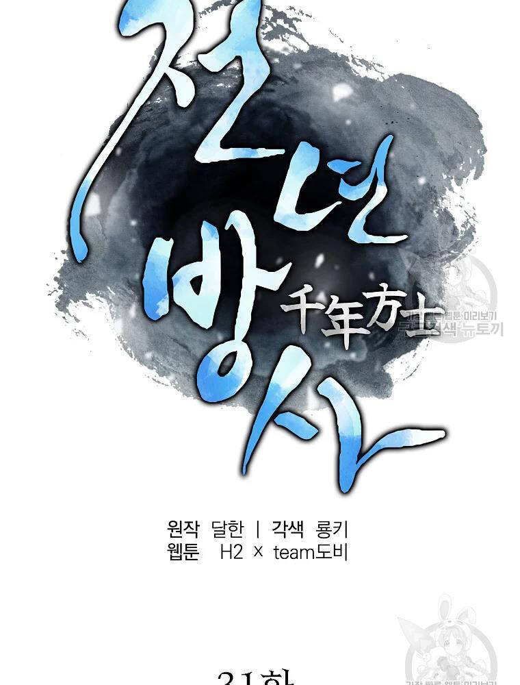 Thiếu Niên Phương Sĩ Chapter 31 - 22