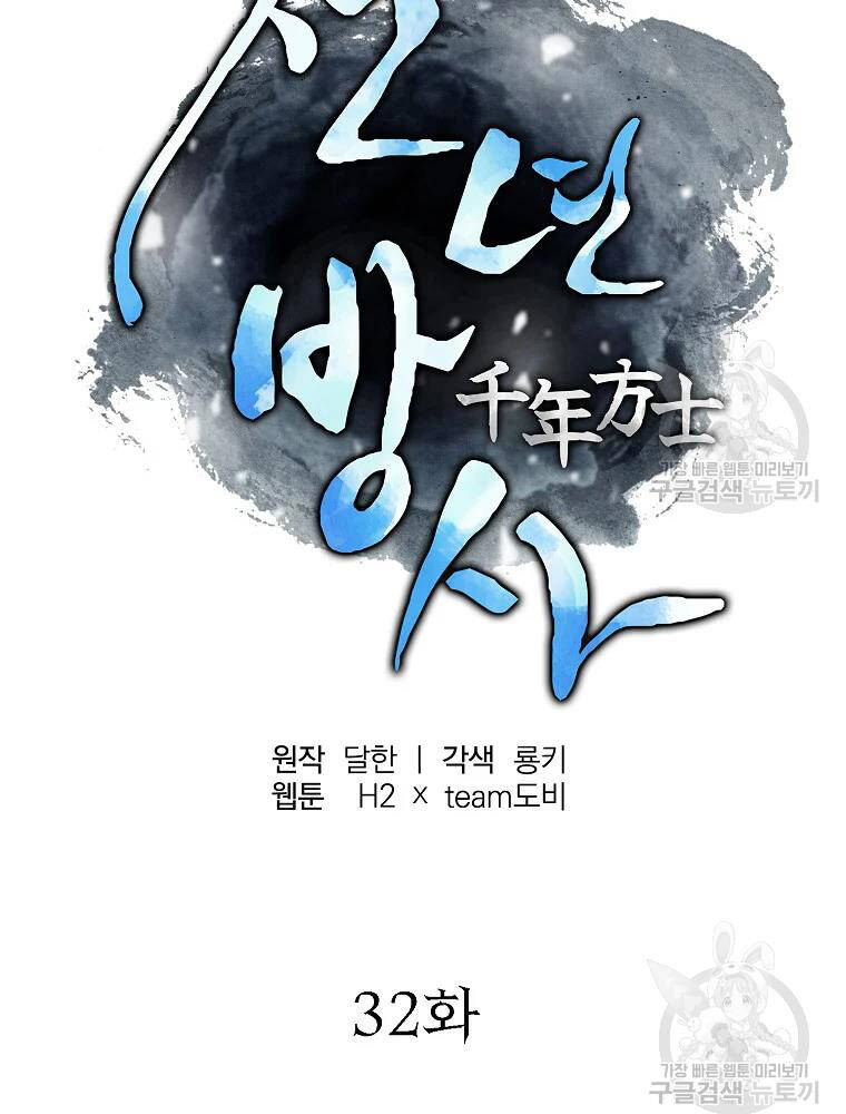 Thiếu Niên Phương Sĩ Chapter 32 - 35