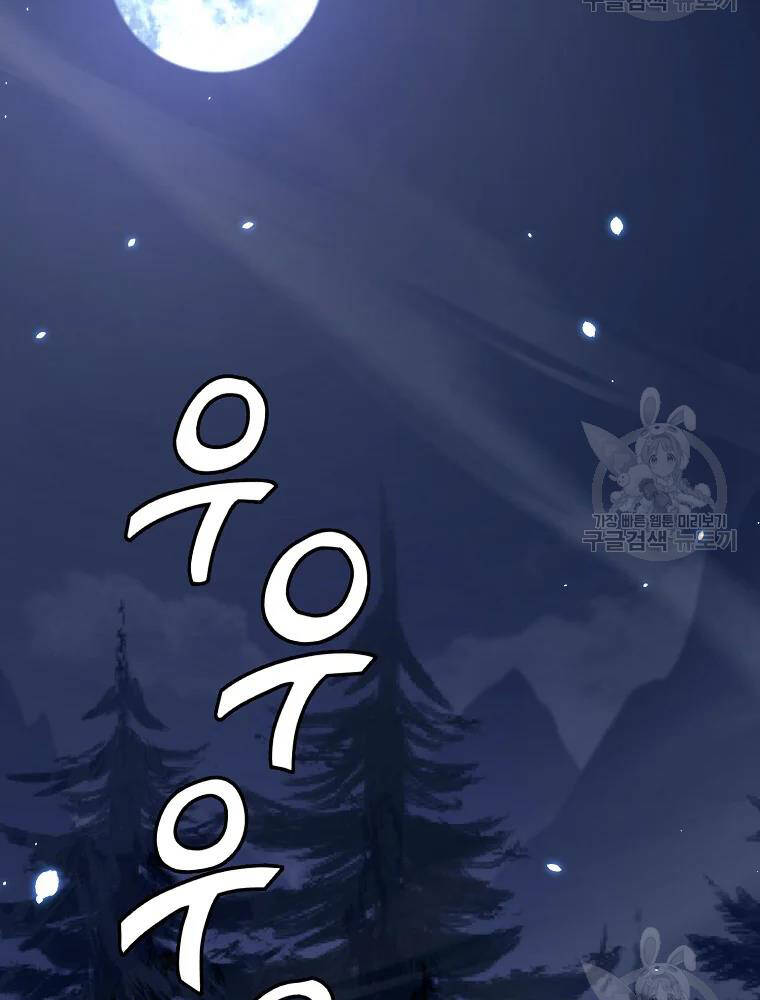 Thiếu Niên Phương Sĩ Chapter 32 - 97