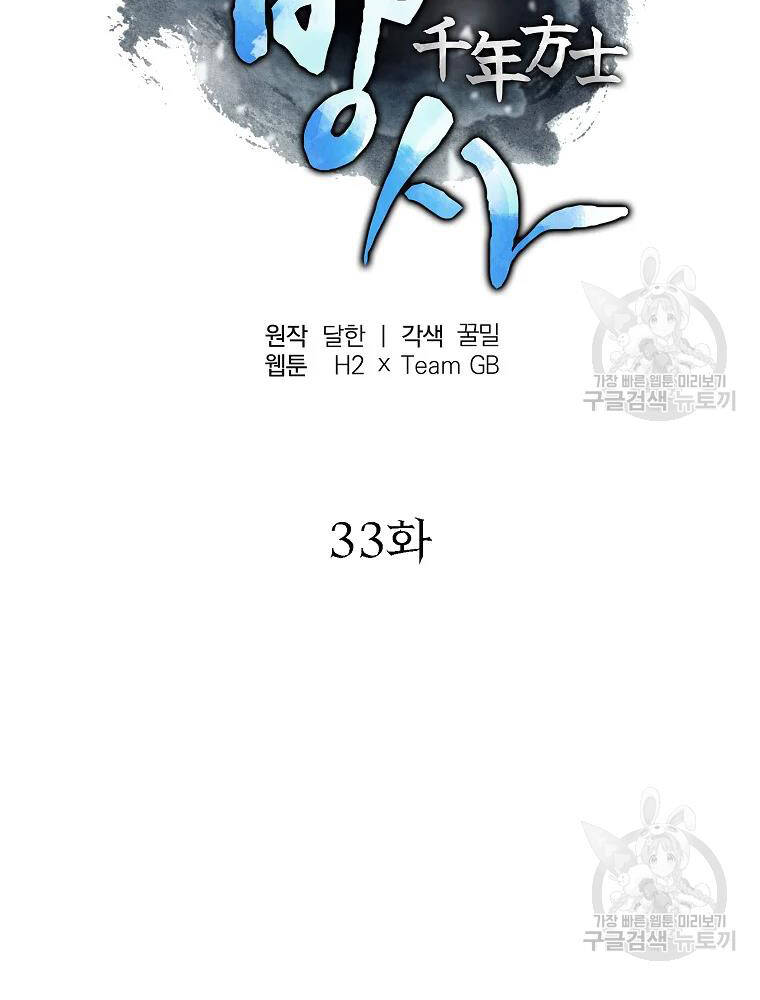 Thiếu Niên Phương Sĩ Chapter 33 - 48