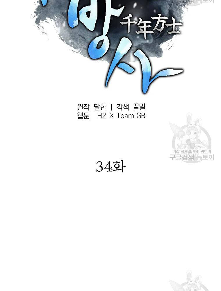 Thiếu Niên Phương Sĩ Chapter 34 - 97